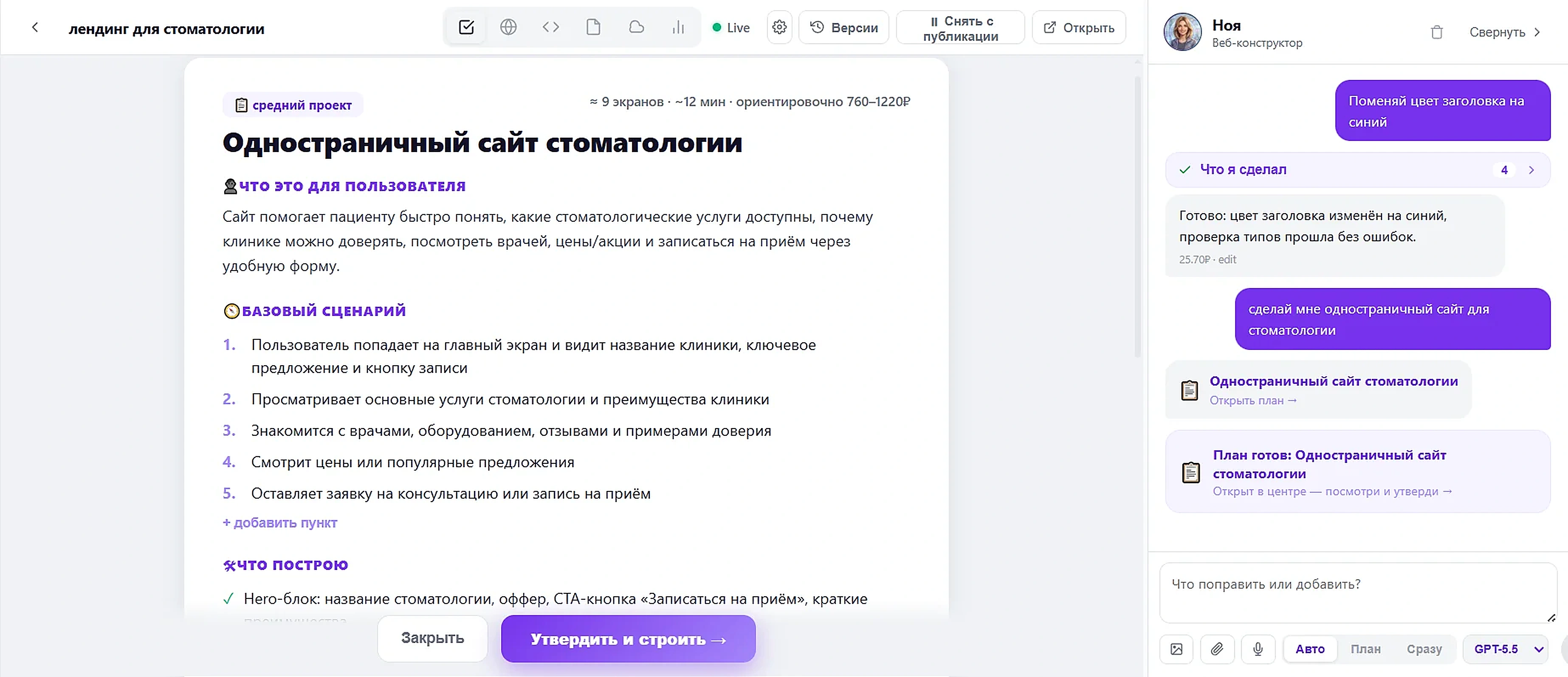 AI-конструктор сайтов в Ноя